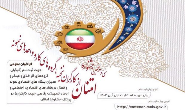 آغاز فرآیند ثبت‌نام سی و پنجمین جشنواره امتنان در مازندران