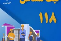 راه‌اندازی سرویس جستجوگر مشاغل در اپلیکیشن مخابرات من