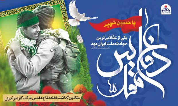 دفاع مقدس، نام آشناترین واژه در قاموس حماسه‌های عزت آفرین ایران است