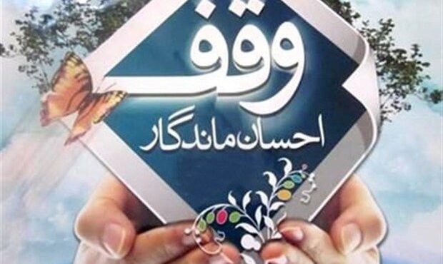 همایش منطقهای وقف در بهشهر برگزار میشود همایش منطقهای وقف در بهشهر برگزار میشود