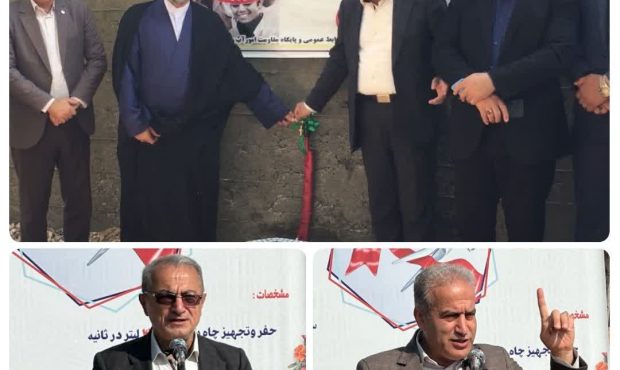 برگزاری آیین بهرهبرداری از منابع تامین آب شرب شهر محمودآباد برگزاری آیین بهرهبرداری از منابع تامین آب شرب شهر محمودآباد