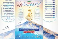 پنجمین جشنواره رسانه‌ای ابوذر مازندران تمدید شد