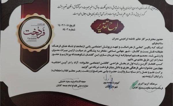 افتخارآفرینی هنرمند مازندرانی در جشنواره مد و لباس کاشان