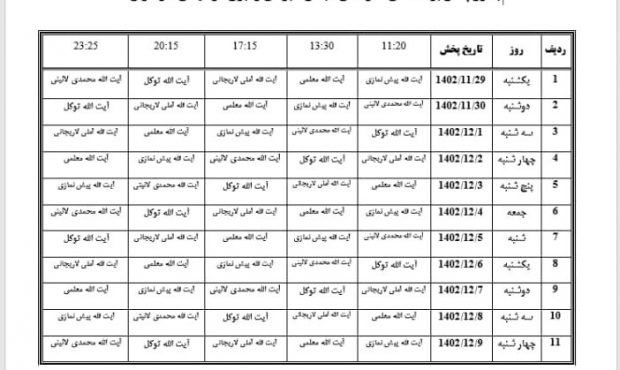 آغاز پخش تبلیغات نامزد‌های انتخابات مجلس خبرگان از فردا