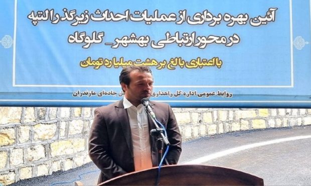پس از سال ها وقفه و به همت راهداران رقم خورد : افتتاح زیرگذر التپه شهرستان بهشهر