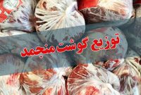 توزیع ۱۵۰ تن گوشت قرمز منجمد در مازندران