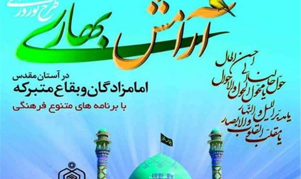 اجرای طرح ضیافت الهی و طرح نوروزی آرامش بهاری در مازندران اجرای طرح ضیافت الهی و طرح نوروزی آرامش بهاری در مازندران