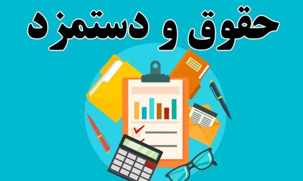 انتشار جدول ارقام پرداختی به کارکنان دولت