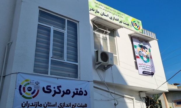 خانه تکانی در هیات تیراندازی مازندران خانه تکانی در هیات تیراندازی مازندران
