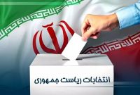 آغاز به‌کار ستاد انتخابات چهاردهمین دوره ریاست جمهوری در مازندران