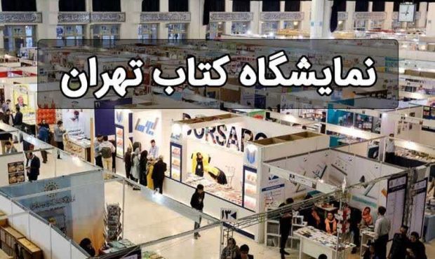 مبلغ بن نمایشگاه کتاب چقدر است؟