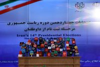 فرایند ثبت نام از داوطلبان ریاست جمهوری به پایان رسید