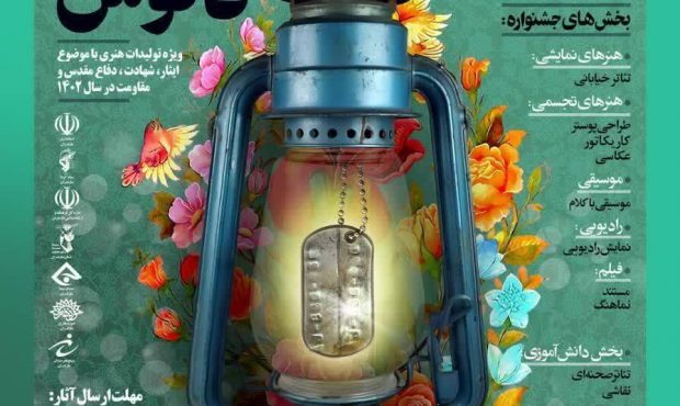 جزییاتی از برگزاری جشنواره تولیدات هنری فانوس در مازندران
