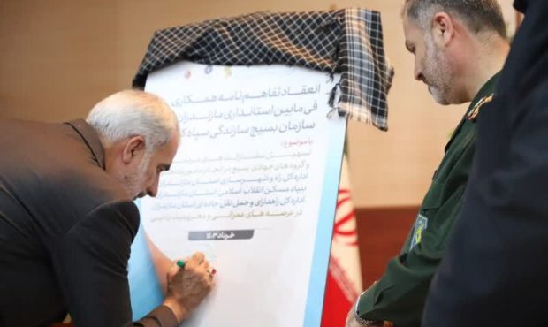 تفاهمنامه همکاری استانداری مازندران و بسیج سازندگی سپاه کربلا امضا شد تفاهمنامه همکاری استانداری مازندران و بسیج سازندگی سپاه کربلا امضا شد