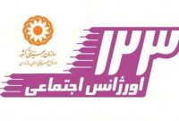 خدمات اورژانس اجتماعی بهزیستی مازندران به ۲۸ هزار دانش آموز