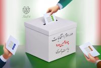 صبح ۱۴ تیر ماه پایان تبلیغات نامزدهای انتخابات ریاست جمهوری صبح ۱۴ تیر ماه پایان تبلیغات نامزدهای انتخابات ریاست جمهوری