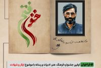 رونمایی از پوستر فراخوان جشنواره فتح خون در مازندران