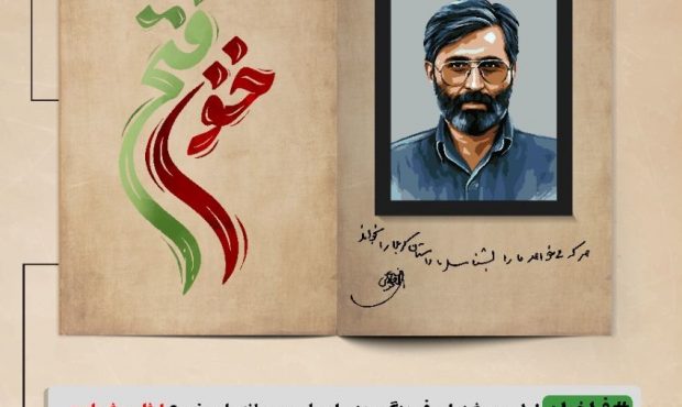 رونمایی از پوستر فراخوان جشنواره فتح خون در مازندران