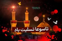 به بهانه فرا رسیدن تاسوعای حسینی