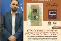 معرفی برگزیدگان مسابقه کتابخوانی «مدیرمدرسه شریعت» معرفی برگزیدگان مسابقه کتابخوانی «مدیرمدرسه شریعت»