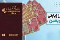 توزیع ۴۸ میلیون دینار ارز اربعین به ۲۴۰ زائر کربلا توزیع ۴۸ میلیون دینار ارز اربعین به ۲۴۰ زائر کربلا