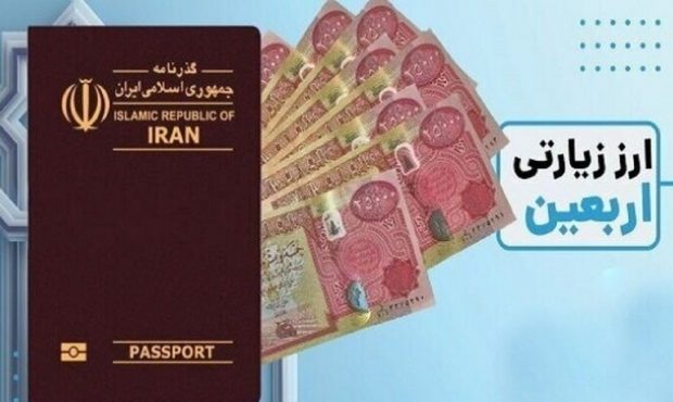 توزیع ۴۸ میلیون دینار ارز اربعین به ۲۴۰ زائر کربلا