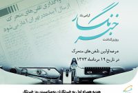 هدیه همراه اول به خبرنگاران بهمناسبت روز خبرنگار هدیه همراه اول به خبرنگاران بهمناسبت روز خبرنگار