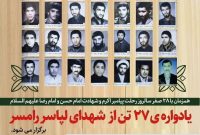 شهدا ما را به مجلس خودشان دعوت میکنند شهدا ما را به مجلس خودشان دعوت میکنند