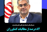 ۸۲ درصد از مطالبات گندمکاران مازندرانی پرداخت شد
