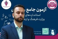 برگزاری آزمون‌های جامع و ادواری مهارتی بخش فرهنگ و هنر در مازندران