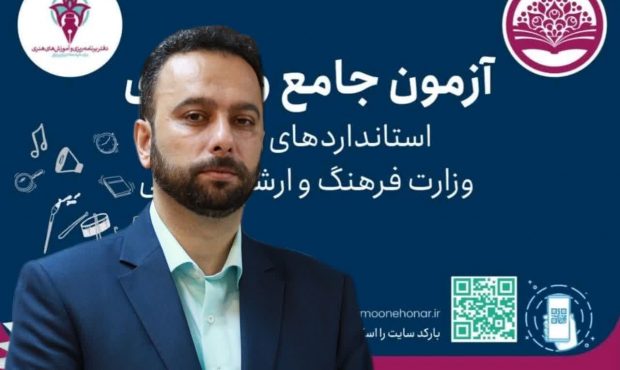 برگزاری آزمونهای جامع و ادواری مهارتی بخش فرهنگ و هنر در مازندران برگزاری آزمونهای جامع و ادواری مهارتی بخش فرهنگ و هنر در مازندران