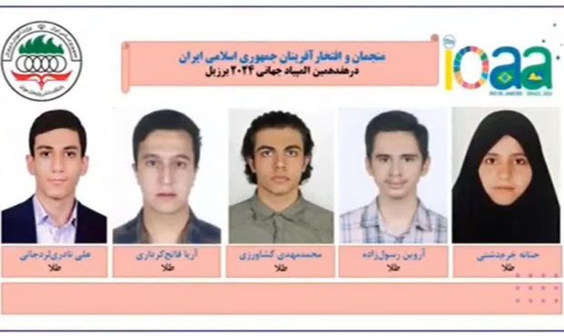 تیم المپیاد نجوم دانشآموزی ایران با کسب ۵ نشان طلا تیم المپیاد نجوم دانشآموزی ایران با کسب ۵ نشان طلا