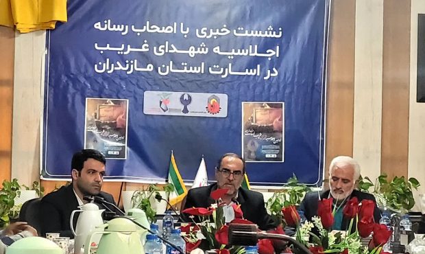 برگزاری اجلاسیه ۸۲شهید غریب در اسارت مازندران