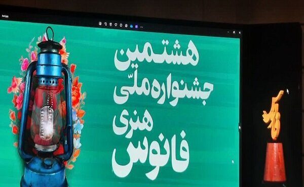 هنرمندان مازندرانی در جشنواره ملی فانوس درخشیدند