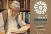 «گعده امین» در 23 کتابخانه‌ی عمومی استان مازندران برپا می‌شود