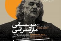 اجرای ارکسترفلا رمونیک در مازندران اجرای ارکسترفلا رمونیک در مازندران