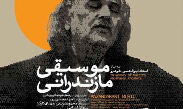 اجرای ارکسترفلا رمونیک در مازندران اجرای ارکسترفلا رمونیک در مازندران
