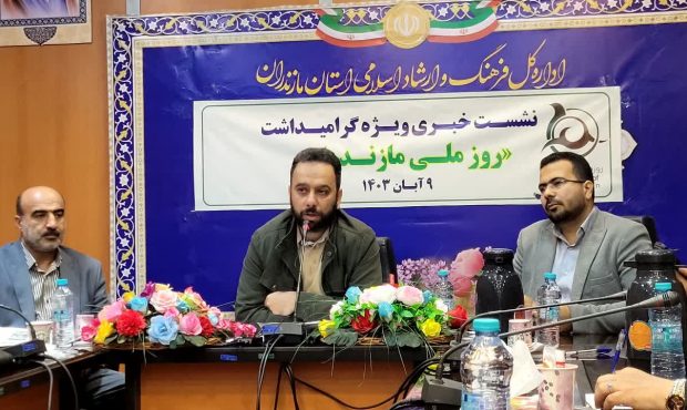 گرامیداشت روز ملی مازندران با شعار “مازندران مهد فرهنگ و آیین و علم”