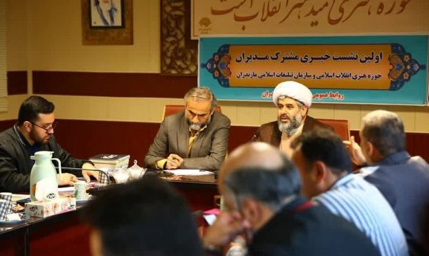 برگزاری نشست مشترک مدیران مراکز حوزه هنری با مدیران کل تبلیغات اسلامی