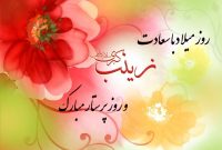 به بهانه ولادت حضرت زینب کبری (س) و روز پرستار