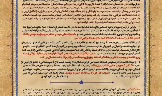 جمعی از همسران شهدای مدافع حرم بیانیه صادر کردند