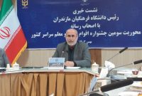 رونمایی از پوستر و لوگوی جشنواره اقوام دانشجومعلمان کشور در مازندران
