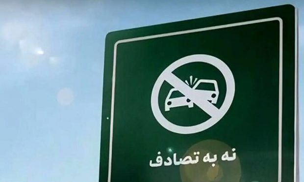 خانواده بهزیستی مازندران به پویش ملی «نه به تصادف» پیوست