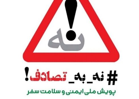 اداره‌کل انتقال خون مازندران از پویش ملی «نه به تصادف» پیوست