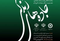 با قدرت به پویش ملی “نه به تصادف” می پیوندیم