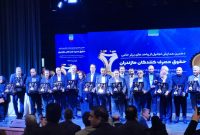 تجلیل از ۲۷ واحد برتر تولیدی حامی حقوق مصرف کنندگان در مازندران تجلیل از ۲۷ واحد برتر تولیدی حامی حقوق مصرف کنندگان در مازندران