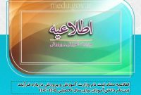 اعلام جزییات ثبتنام دانشآموزان برای سال تحصیلی آینده اعلام جزییات ثبتنام دانشآموزان برای سال تحصیلی آینده