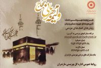 اجرای پویش «ولیمه مهربانی حجاج» در مازندران اجرای پویش «ولیمه مهربانی حجاج» در مازندران
