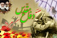 این دفاع را هرگز پایانی نیست