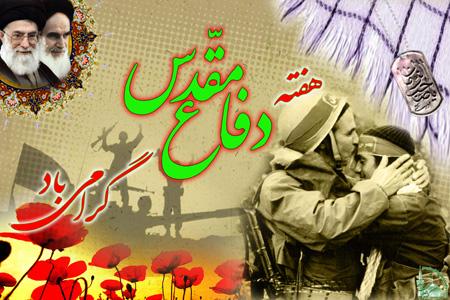 این دفاع را هرگز پایانی نیست